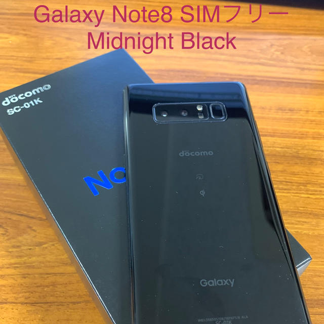 【美品SIMフリー】Galaxy Note8 SC-01K 黒