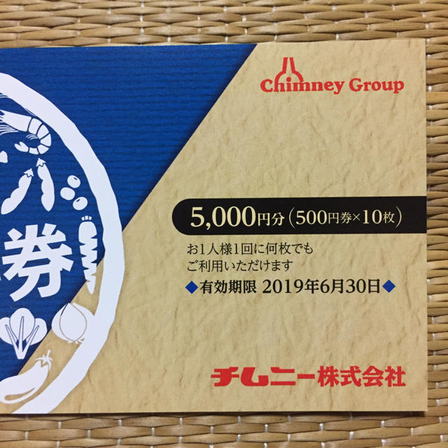 15,000円分 チムニー株主様お食事券 2019年6月30日まで