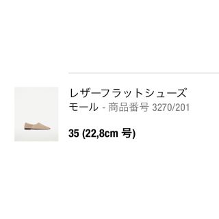 ザラ(ZARA)の【ZARA】レザーフラットシューズ(ローファー/革靴)