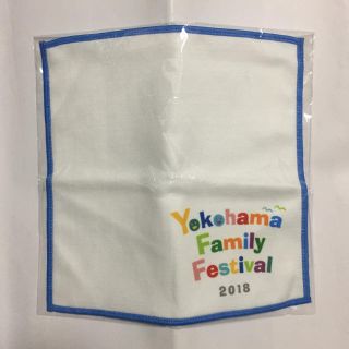 ジェイアール(JR)のYOKOHAMA FAMILY FESTIVAL 2018 ハンカチ(ハンカチ)