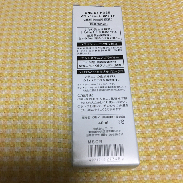 KOSE(コーセー)の未使用未開封‼️ワンバイコーセー美白美容液４０ml本体 コスメ/美容のスキンケア/基礎化粧品(美容液)の商品写真