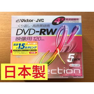 ビクター(Victor)の【日本製】Victor DVD-RW インクジェットカラーレーベル ５枚パック(その他)