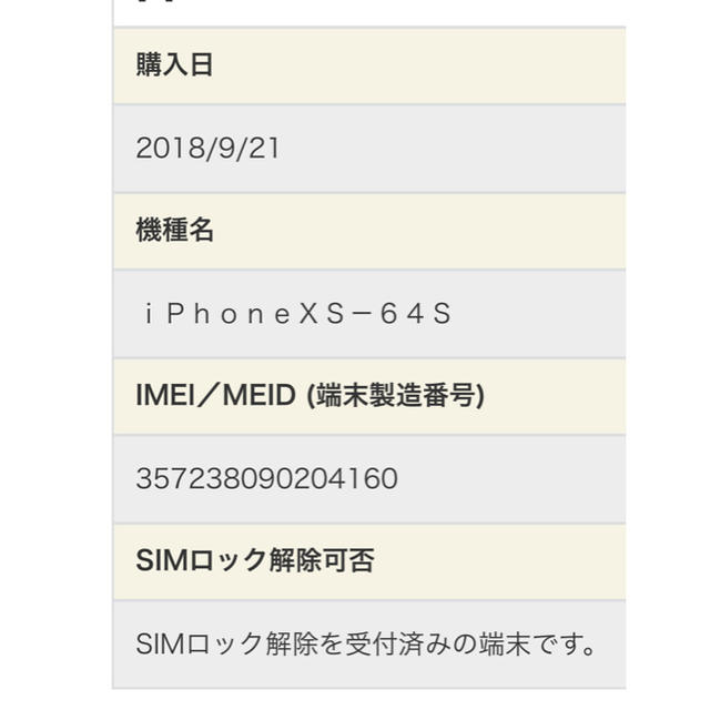 iPhoneXs/64GB/SIMフリー