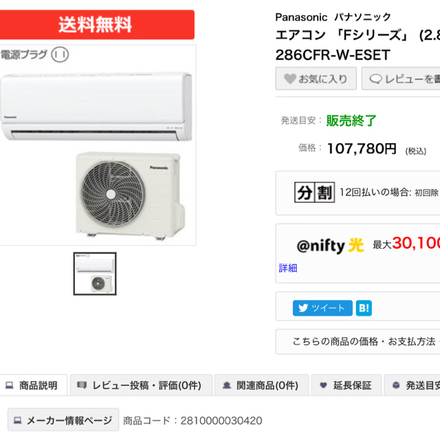 美品‼️16年製Panasonic 10~12帖クラス,標準取付工事,保証付き