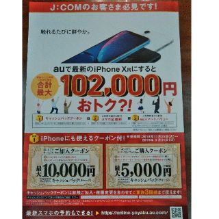 au　クーポン券　JCOM　関東限定(その他)