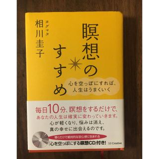 瞑想のすすめ 相川圭子(住まい/暮らし/子育て)