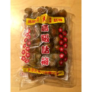 台湾高級茶梅(乾物)