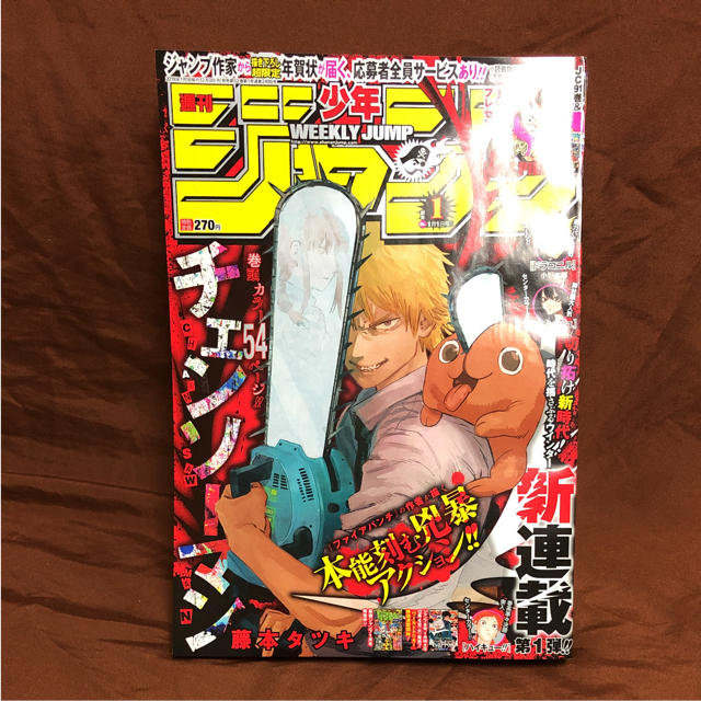 集英社(シュウエイシャ)の週刊少年ジャンプ1号 エンタメ/ホビーの漫画(漫画雑誌)の商品写真