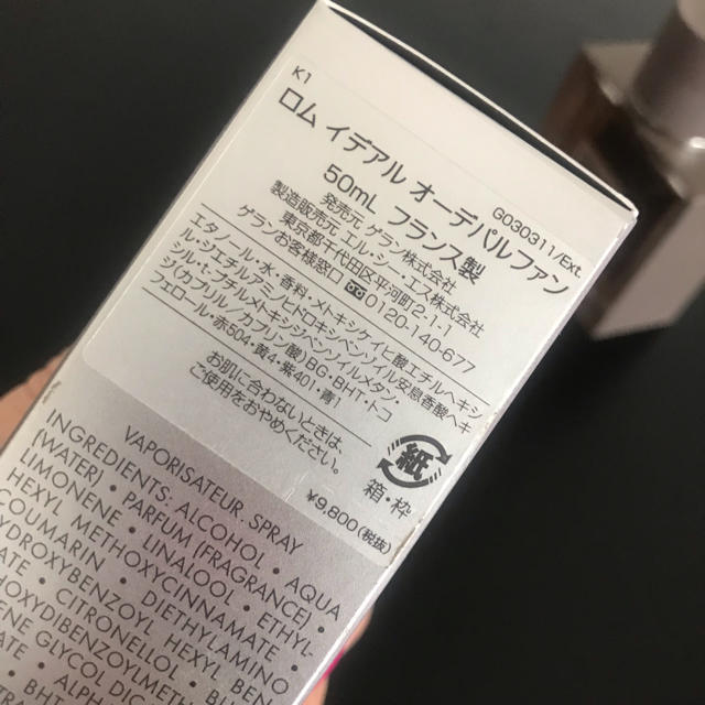 GUERLAIN(ゲラン)のGuerlain ロム イデアル オーデパルファン コスメ/美容の香水(香水(男性用))の商品写真