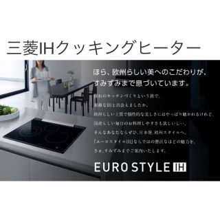 ミツビシデンキ(三菱電機)の三菱電機 IHクッキングヒーター CS-T34BFR(調理機器)