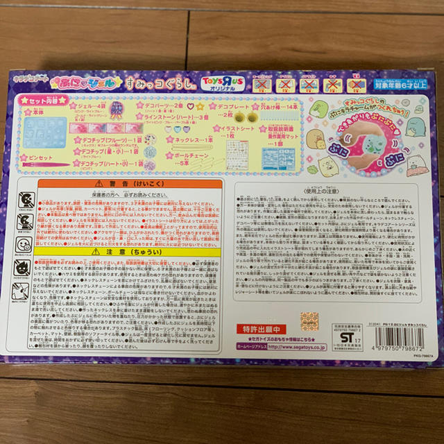 ぷにジェル すみっコぐらし キッズ/ベビー/マタニティのおもちゃ(その他)の商品写真