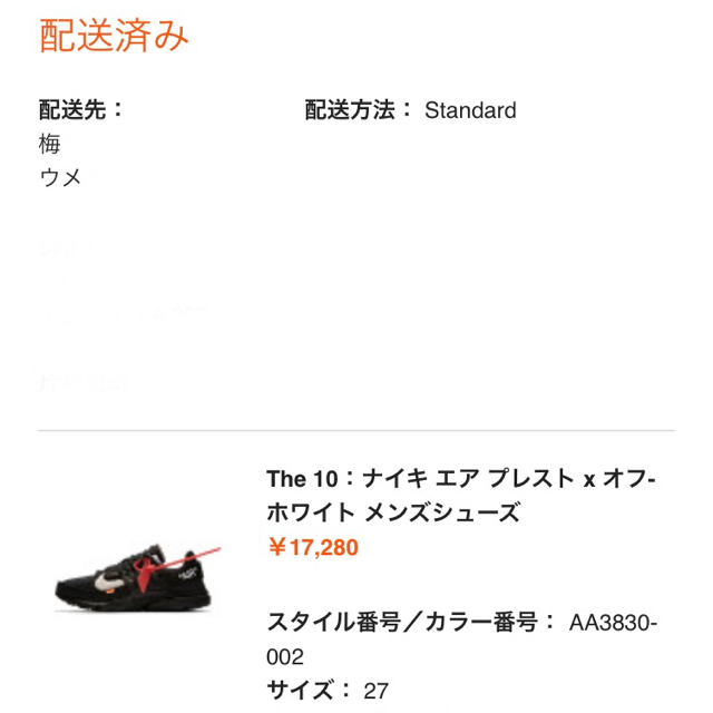 Off-white Nike Air Presto 27cm