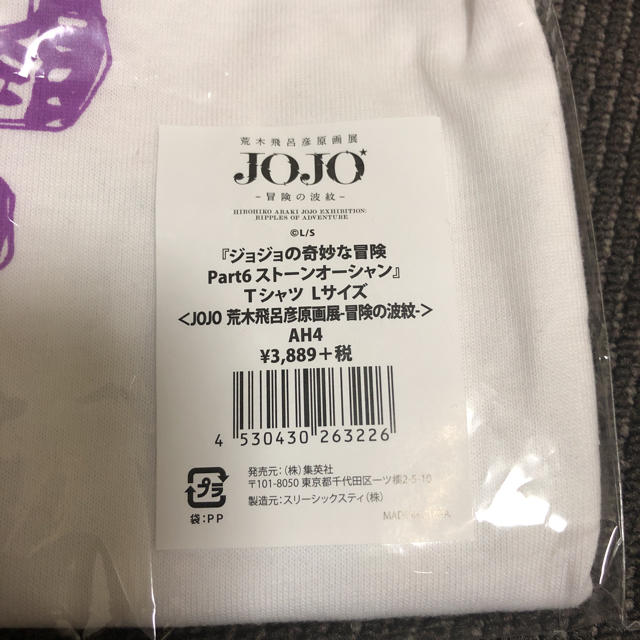 集英社 ジョジョの奇妙な冒険 Part6 ストーンオーシャン tシャツ Lサイズの通販 By めあ S Shop シュウエイシャならラクマ 集英社 ジョジョの奇妙な冒険 Part6 ストーンオーシャン tシャツ Lサイズの通販 By めあ S Shop シュウエイシャならラクマ