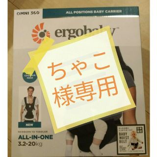 エルゴベビー(Ergobaby)のエルゴクールエアーオムニ360！ブラック(抱っこひも/おんぶひも)