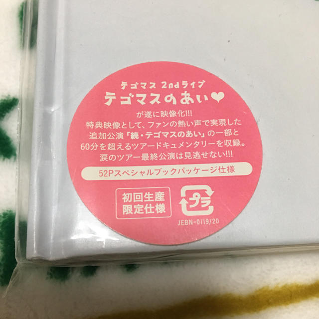 テゴマス(テゴマス)のテゴマスのあい 初回限定盤 DVD2枚組 エンタメ/ホビーのタレントグッズ(アイドルグッズ)の商品写真