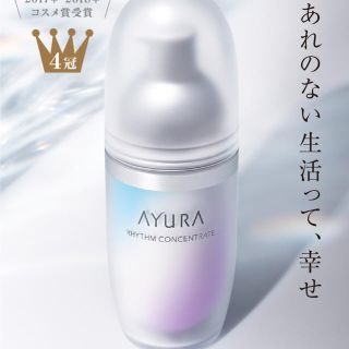 アユーラ(AYURA)の新品 アユーラ リズムコンセントレート (美容液)