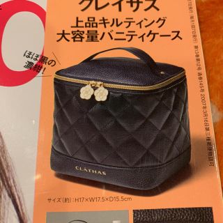 クレイサス(CLATHAS)のstedy12月号 付録 クレイサス　上品キルティング大容量バニティ(ポーチ)