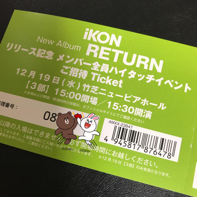 iKON ハイタッチ