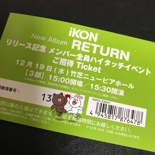 iKON ハイタッチ