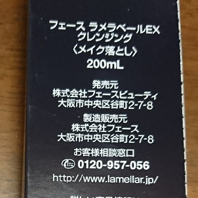 フェース ラメラベールEX クレンジング 20mL