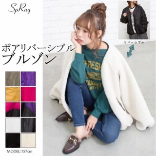 スプレイ(SpRay)のリバーシブルボアブルゾン(ブルゾン)