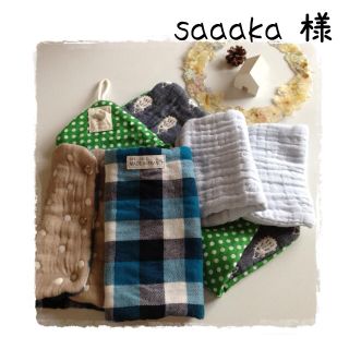 saaakaさまのページ(オーダーメイド)