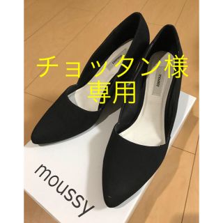 マウジー(moussy)の［専用商品] moussy  パンプス 黒(ハイヒール/パンプス)