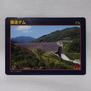 ダムカード（藤波ダム・福岡県）(その他)