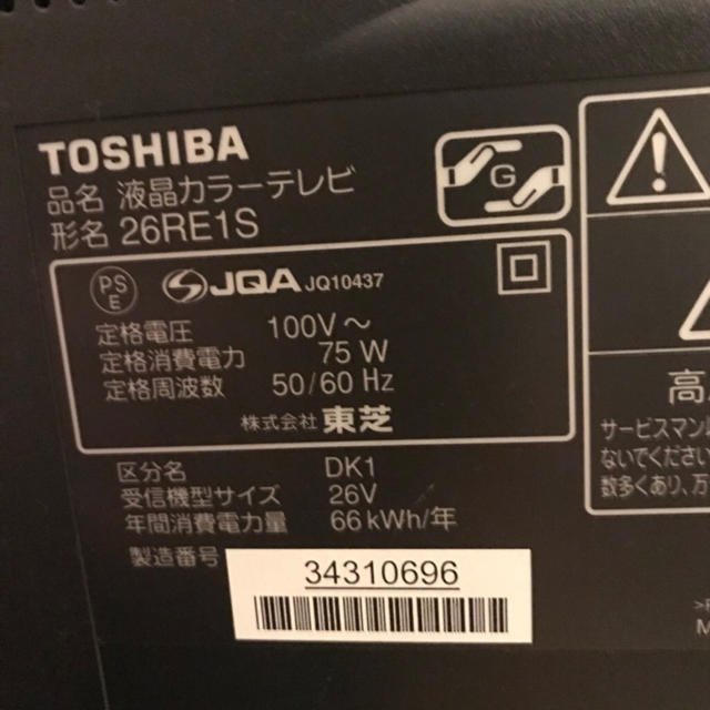 東芝 TOSHIBA 26インチ 液晶テレビ