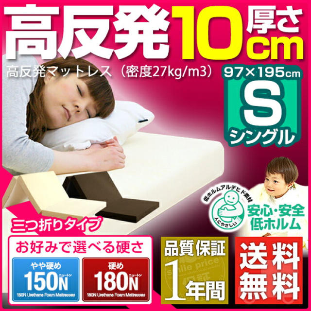 新生活応援フェア☆高反発マットレス 厚さ 10cm 三つ折り 硬さ 150N  インテリア/住まい/日用品のベッド/マットレス(マットレス)の商品写真