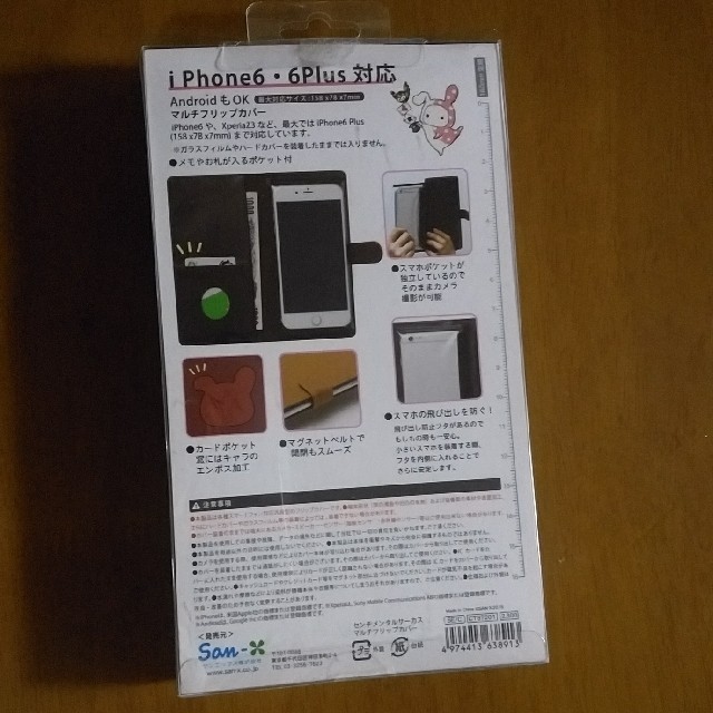 サンエックス(サンエックス)のiPhone6・6plus対応マルチフリップカバー スマホ/家電/カメラのスマホアクセサリー(iPhoneケース)の商品写真