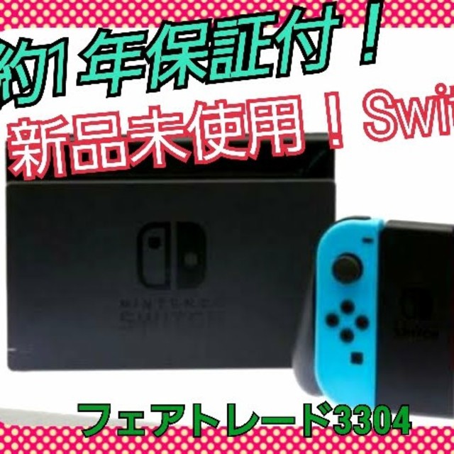 メーカー保証付！新品未使用！2019年11/20まで 
Switch ネオン