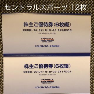 【最新】セントラルスポーツ株主優待券12枚【追跡付】(フィットネスクラブ)