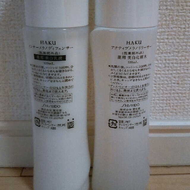 SHISEIDO (資生堂)(シセイドウ)のHAKU 薬用美白化粧水＋乳液 コスメ/美容のスキンケア/基礎化粧品(化粧水/ローション)の商品写真