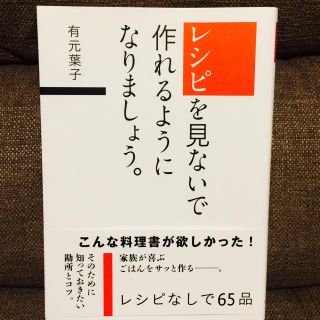 レシピを見ないで作れるようになりましょう。(住まい/暮らし/子育て)