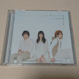いきものがかり アルバム「ハジマリノウタ」DVD付(ポップス/ロック(邦楽))