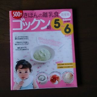 きほんの離乳食(その他)