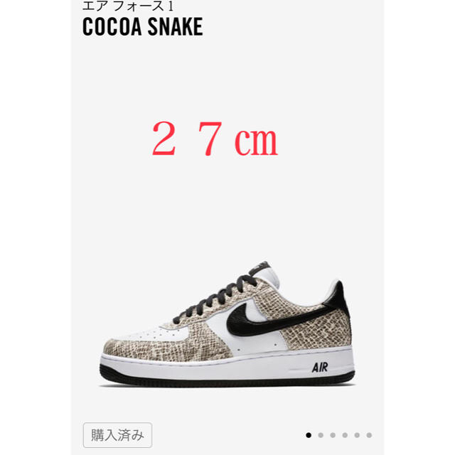 NIKE AIR FORCE １ LOW COCOA SNAKE 27cm