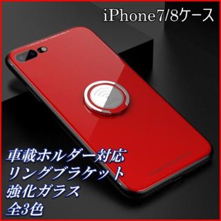 iPhone7/8ケース 強化ガラス 車載ホルダー対応リング付き 全2色(iPhoneケース)