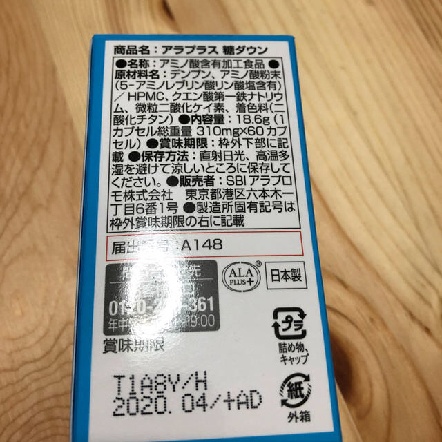 ALA(アラ)のカサブランカ様専用！アラプラス糖ダウン ６０日分 食品/飲料/酒の健康食品(その他)の商品写真