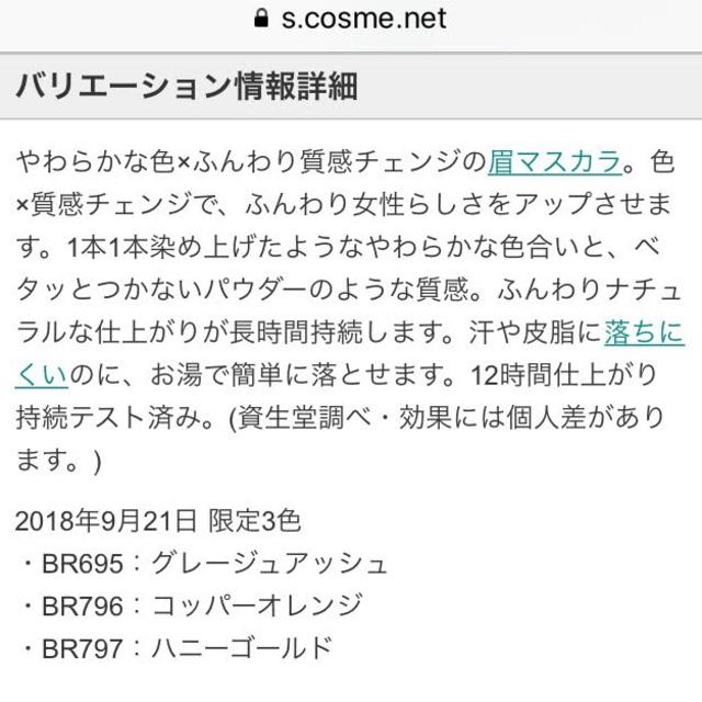 SHISEIDO (資生堂)(シセイドウ)のインテグレート アイブローマスカラ 限定 BR695 グレージュアッシュ コスメ/美容のベースメイク/化粧品(眉マスカラ)の商品写真