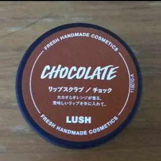 ラッシュ(LUSH)の【LUSH専売品】リップスクラブ チョック(リップケア/リップクリーム)