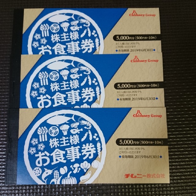 チムニー 株主優待券 15,000円分 利用枚数制限なし チケットの優待券/割引券(レストラン/食事券)の商品写真