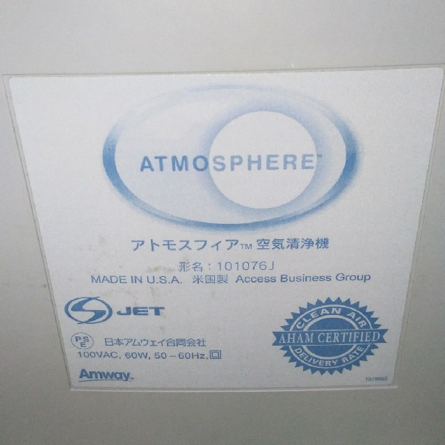 Amway(アムウェイ)のアトモスフィア　空気清浄機 スマホ/家電/カメラの生活家電(空気清浄器)の商品写真