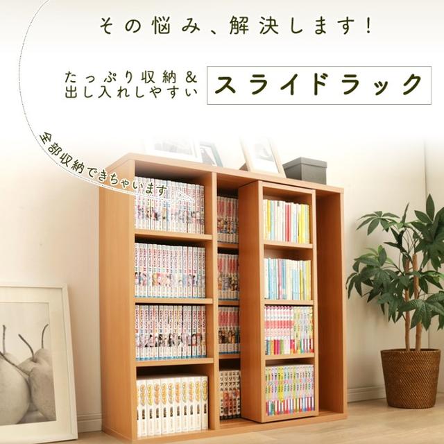 本棚 スライド 大容量 コミックラック  書棚 ブックラック 本収納 インテリア/住まい/日用品の収納家具(本収納)の商品写真