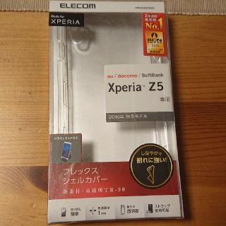 エレコム(ELECOM)のXperia Z5 クリアケース(Androidケース)