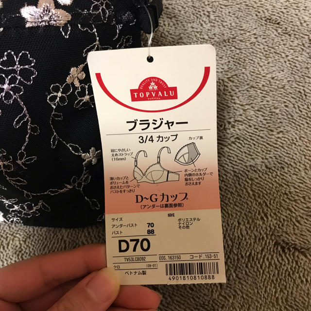 AEON(イオン)の新品未使用【TOPVALU】ブラジャー D70 レディースの下着/アンダーウェア(ブラ)の商品写真