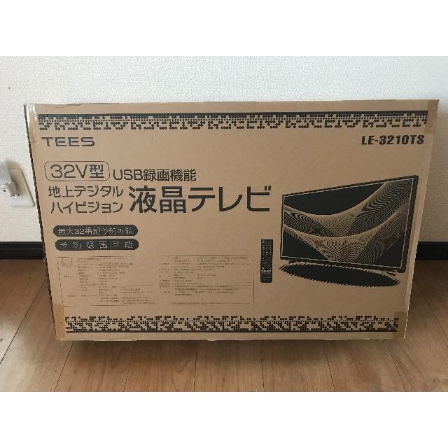 ブーたんちゃん新品★32型 LE-3210TS テレビ