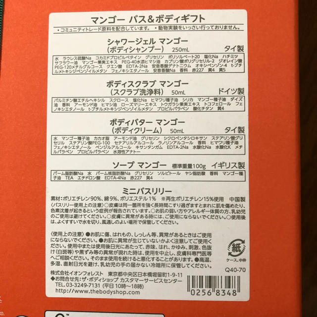 THE BODY SHOP(ザボディショップ)の専用☆ボディショップ ギフトセット マンゴー コスメ/美容のボディケア(ボディクリーム)の商品写真