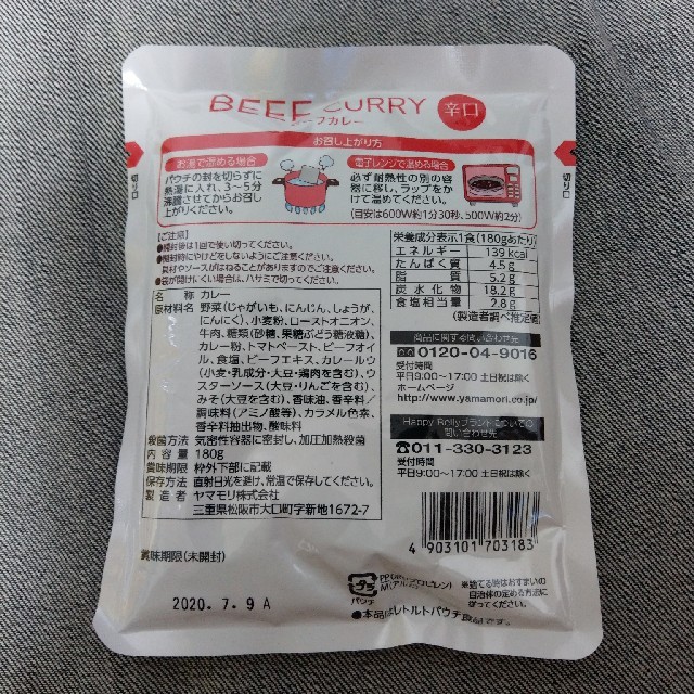 レトルトカレー 3個セット ビーフカレー 甘口 辛口 食品/飲料/酒の加工食品(レトルト食品)の商品写真